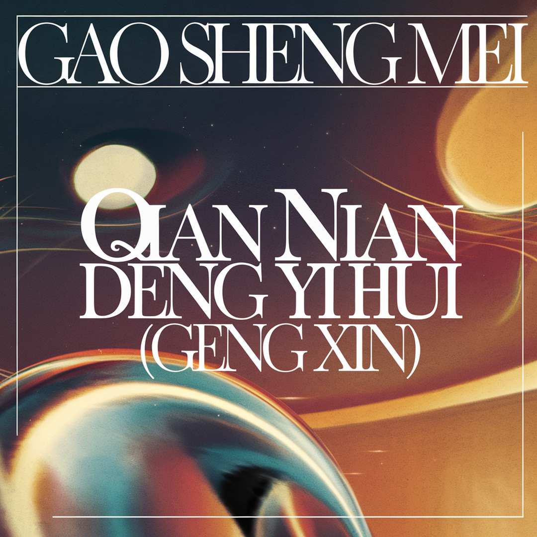 Gao Sheng Mei - Qian Nian Deng Yi Hui (Geng Xin)