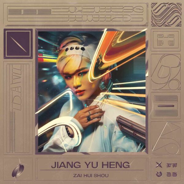 Jiang Yu Heng - Zai Hui Shou