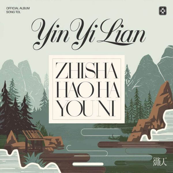 Yin Yi Lian - Zhi Shao Hai You Ni