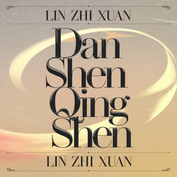 Lin Zhi Xuan - Dan Shen Qing Shen