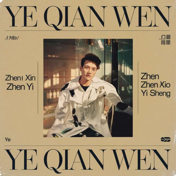 Ye Qian Wen - Zhen Xin Zhen Yi Guo Yi Sheng