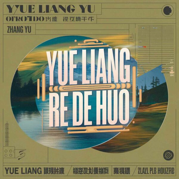 Zhang Yu - Yue Liang Re De Huo